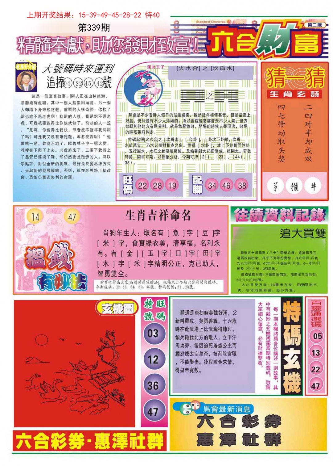 2024339期六合财富B