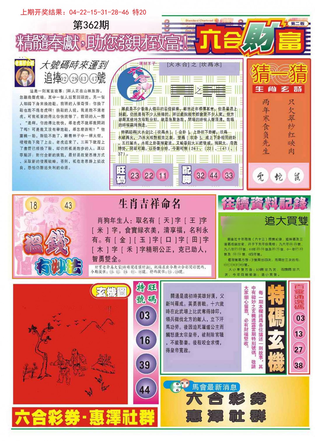 2024362期六合财富B