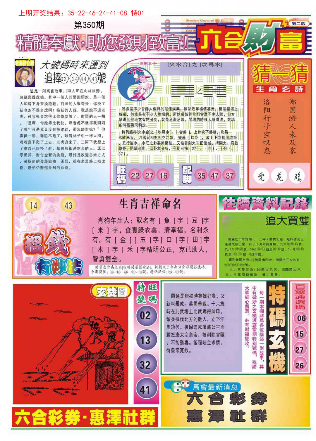 2024350期六合财富B