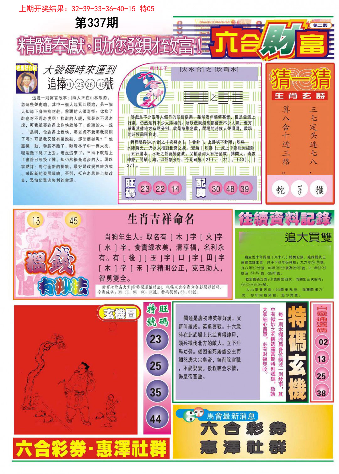 2024337期六合财富B