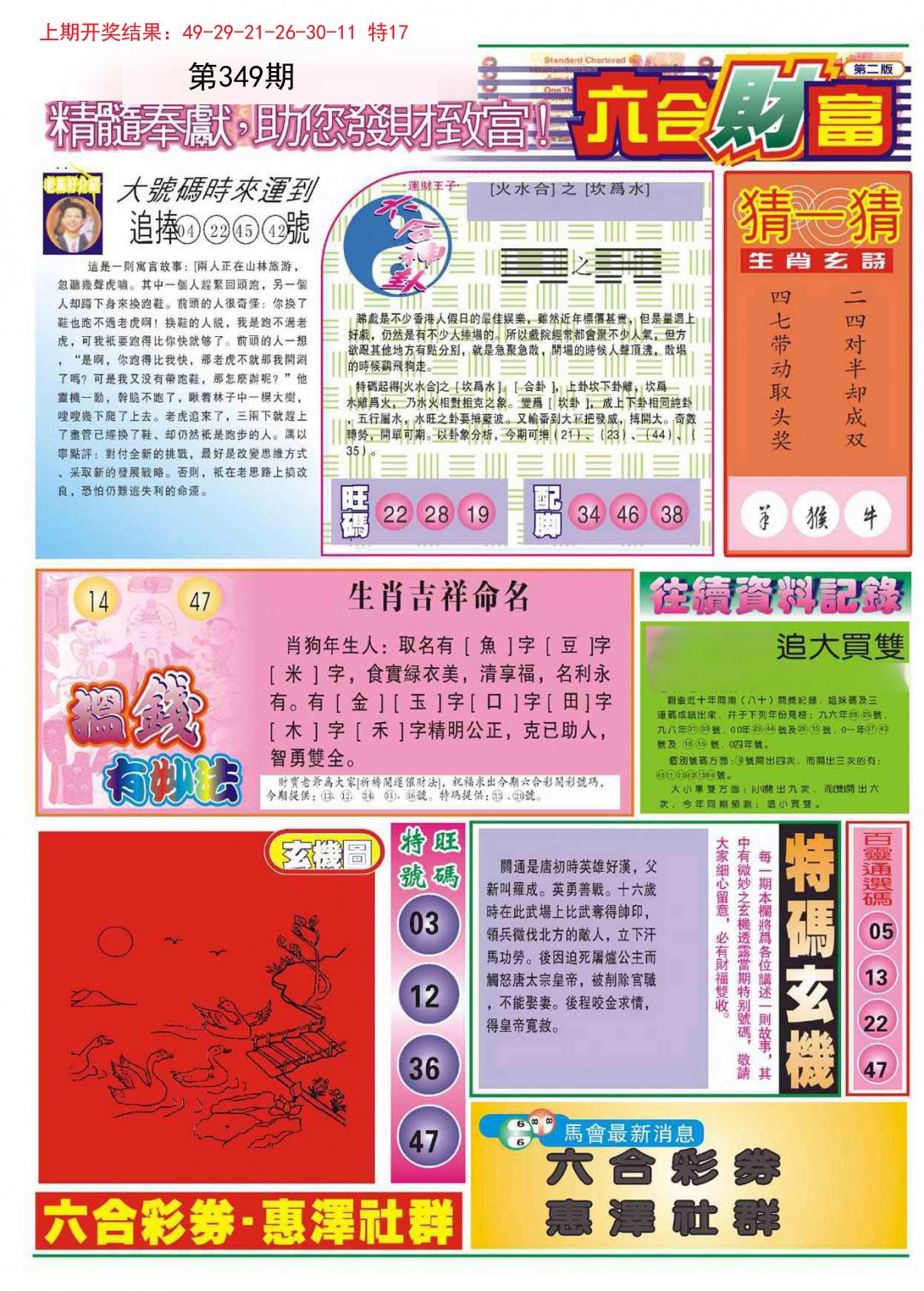2024349期六合财富B