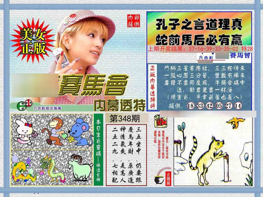 2024348期内幕透特