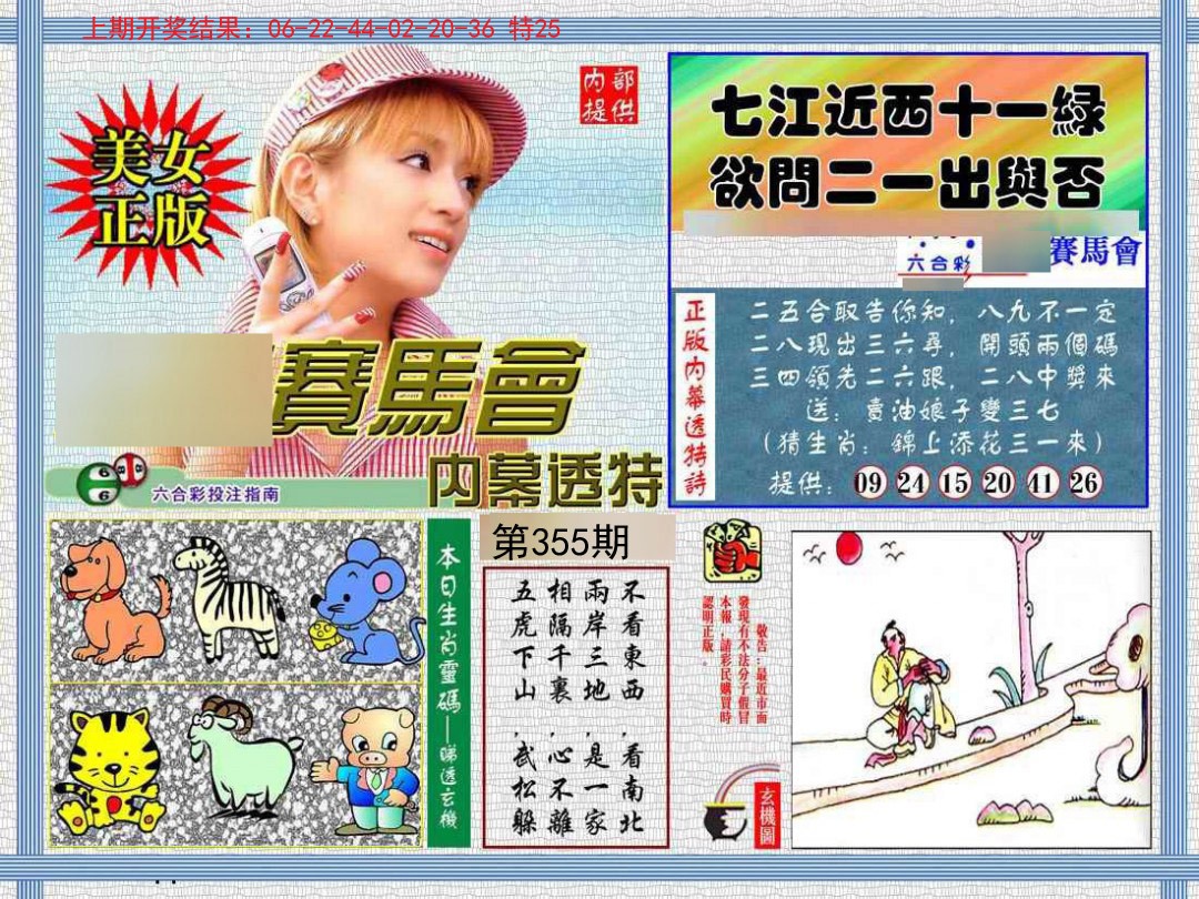 2024355期内幕透特