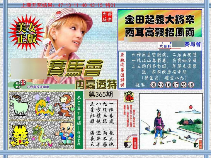 2024365期内幕透特