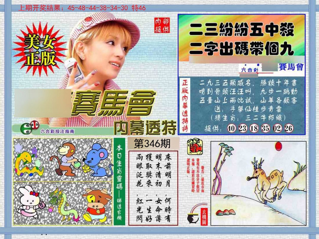 2024346期内幕透特