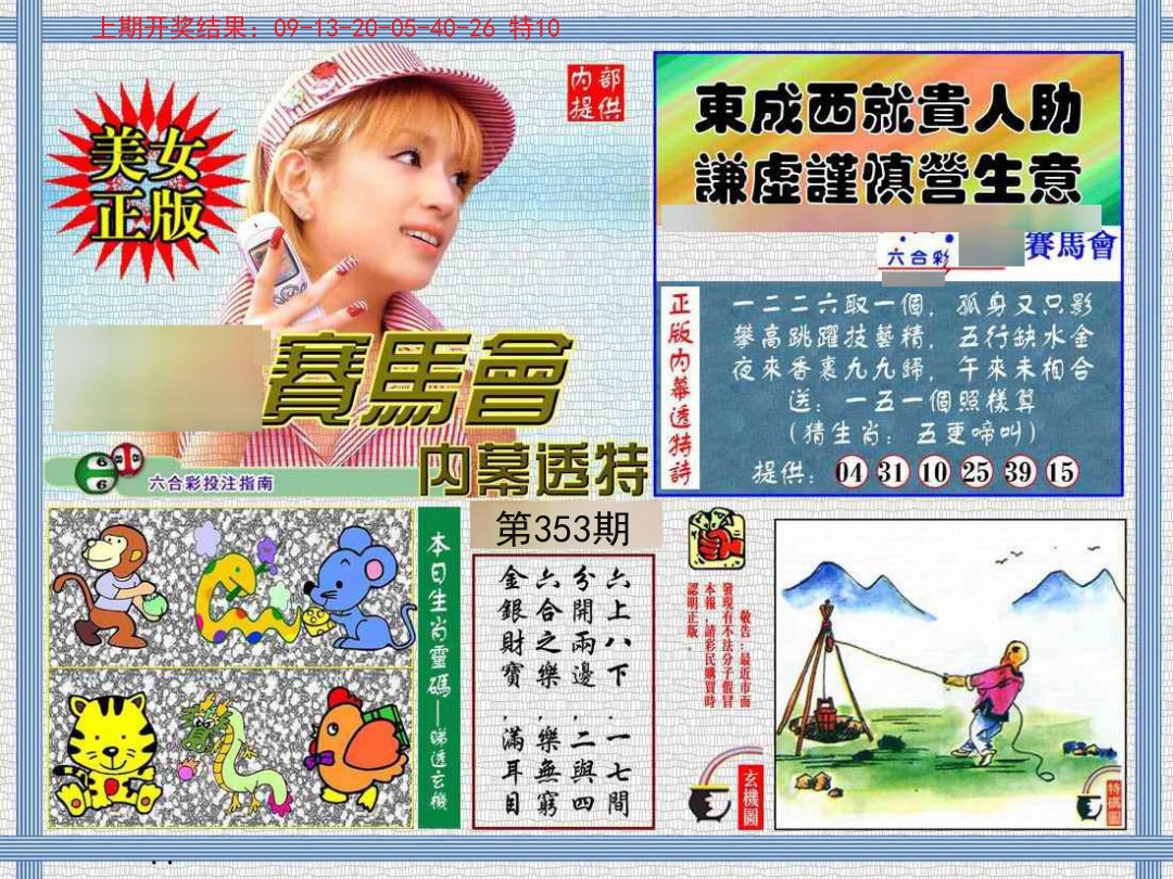 2024353期内幕透特