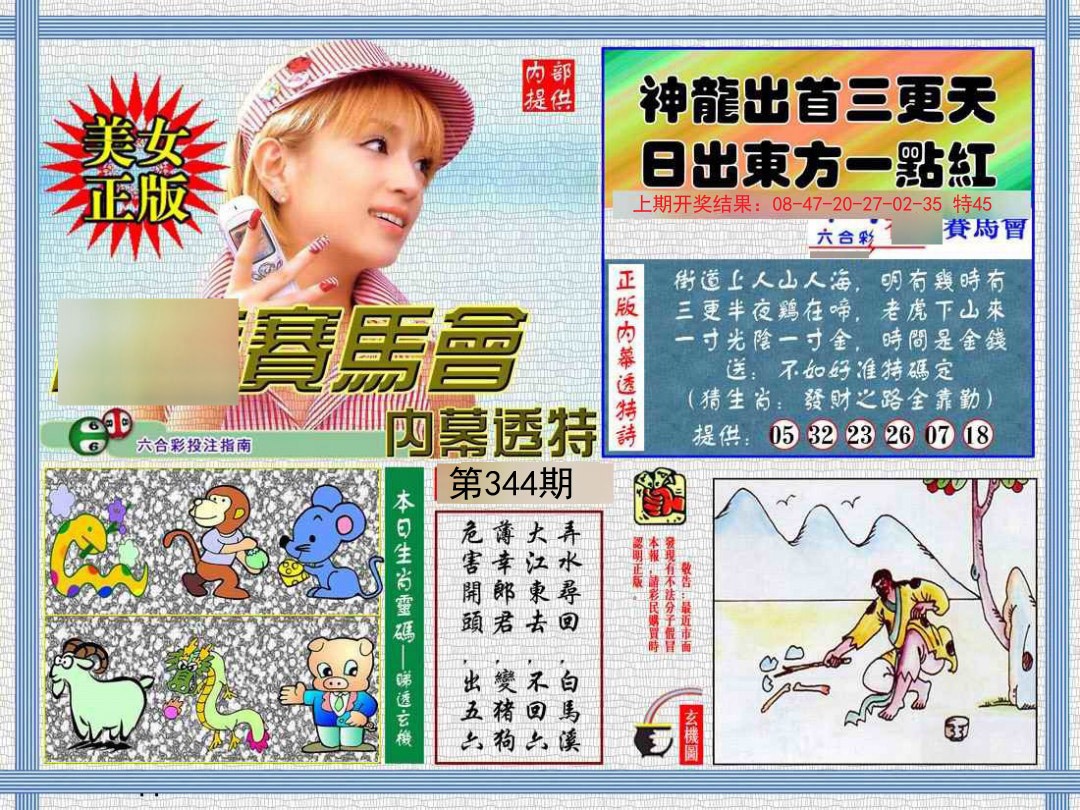 2024344期内幕透特
