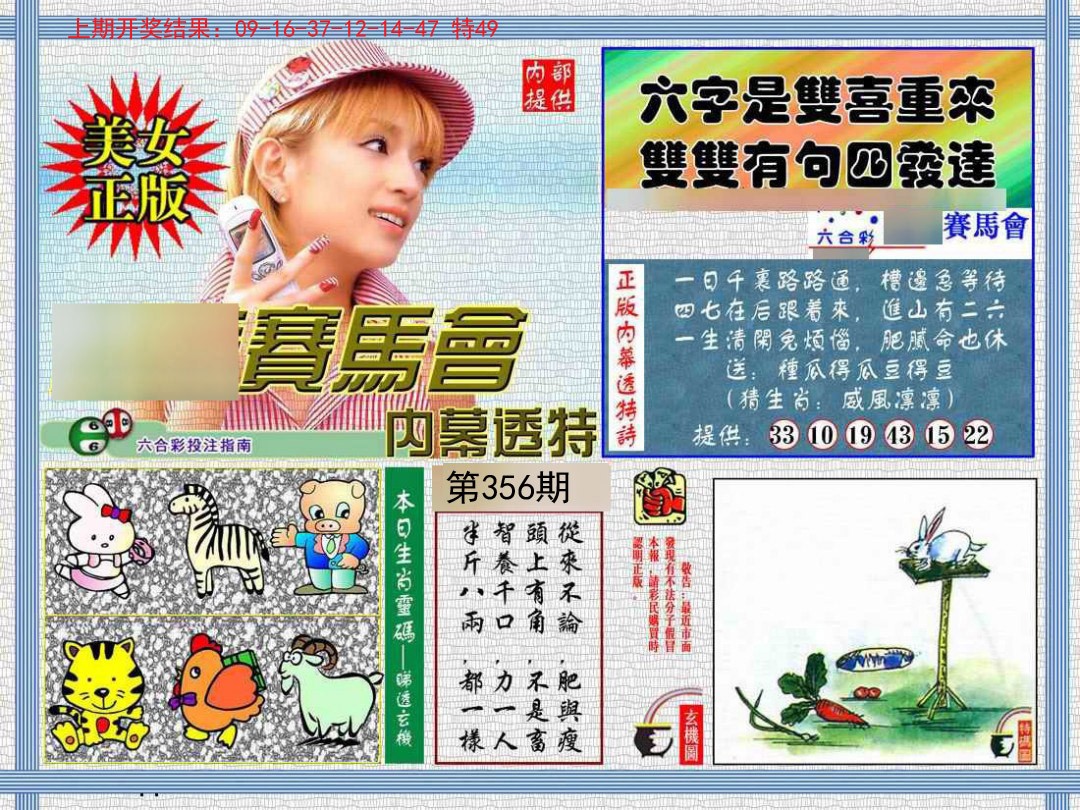 2024356期内幕透特