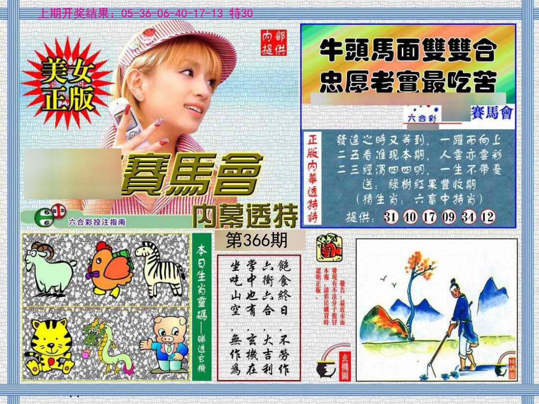 2024366期内幕透特