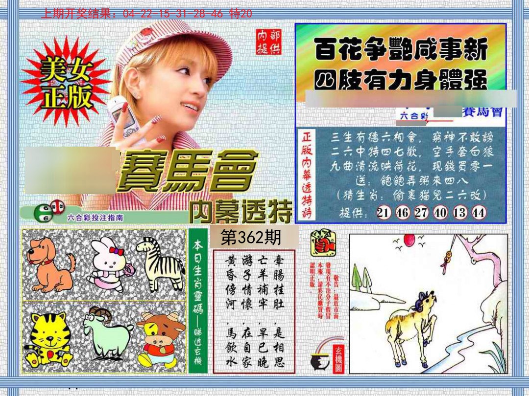 2024362期内幕透特