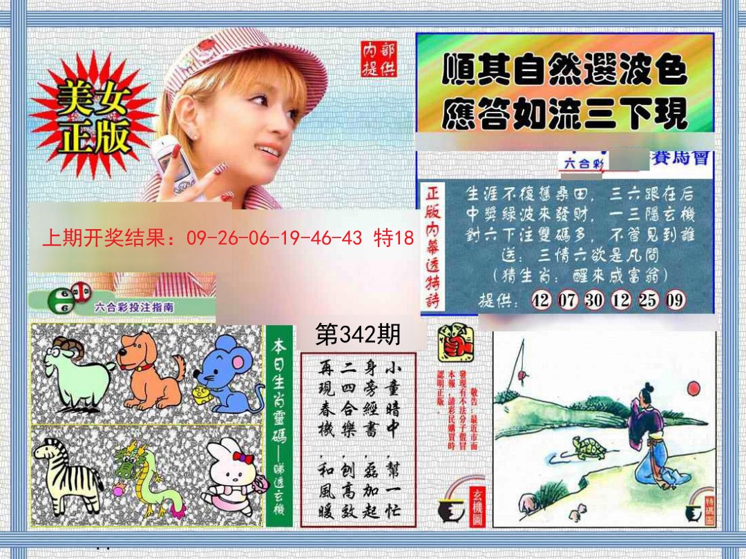 2024342期内幕透特