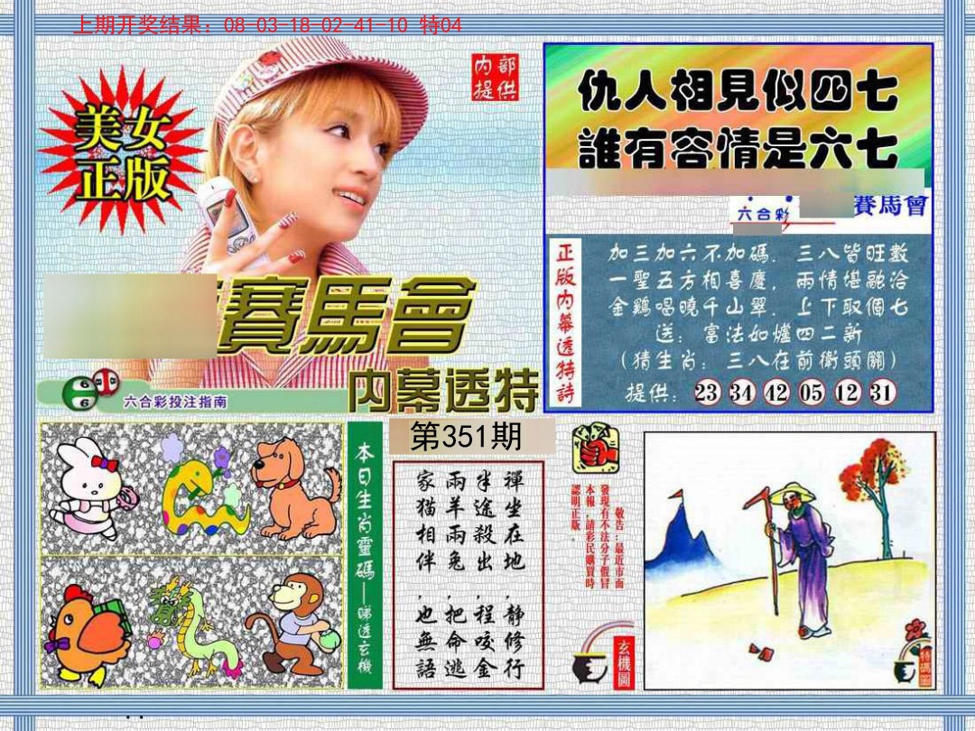 2024351期内幕透特