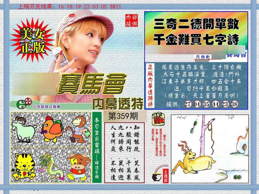 2024359期内幕透特