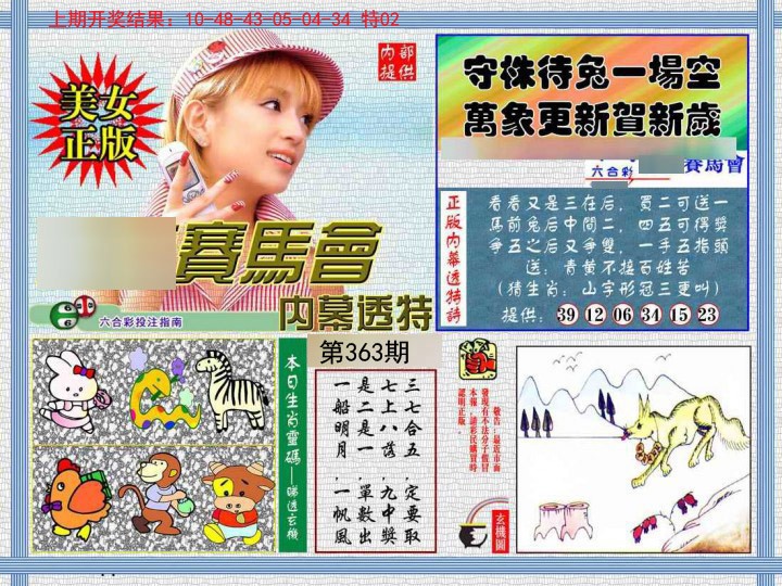 2024363期内幕透特