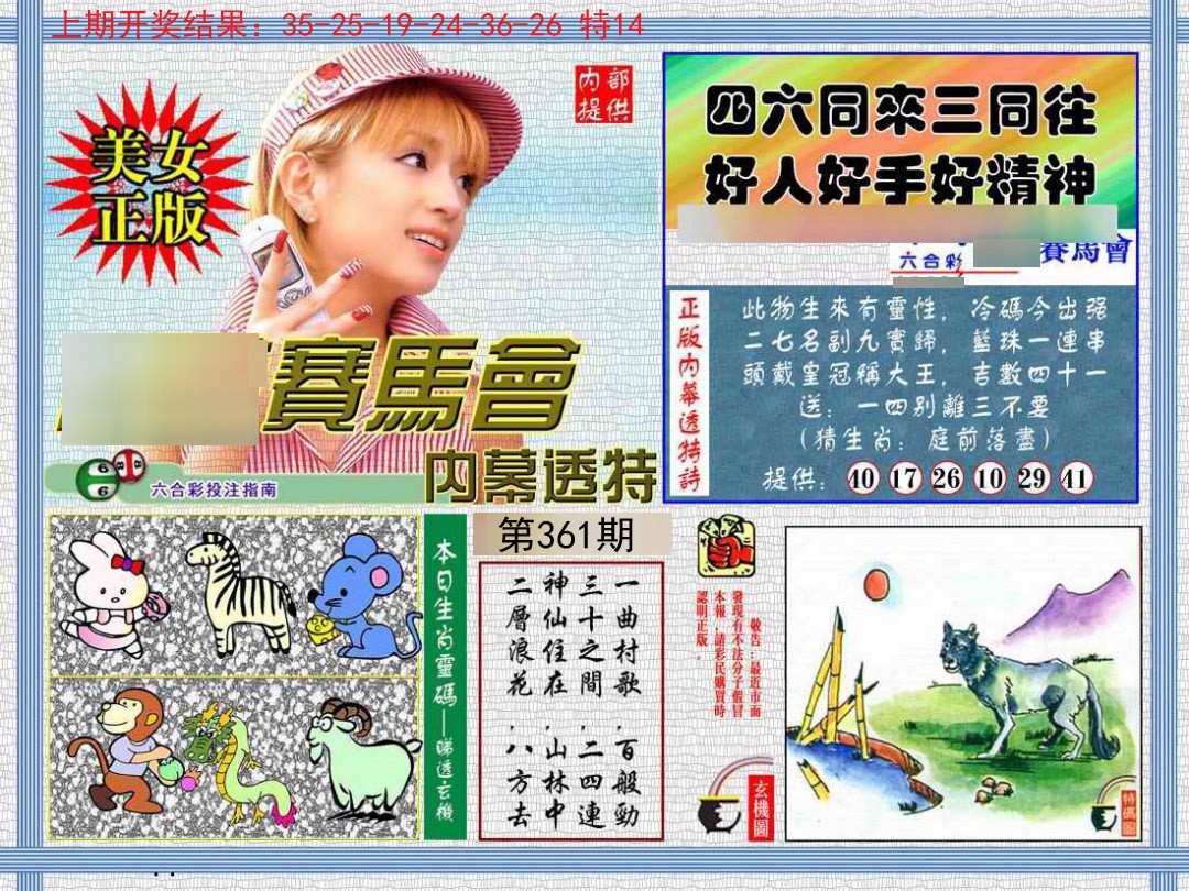 2024361期内幕透特