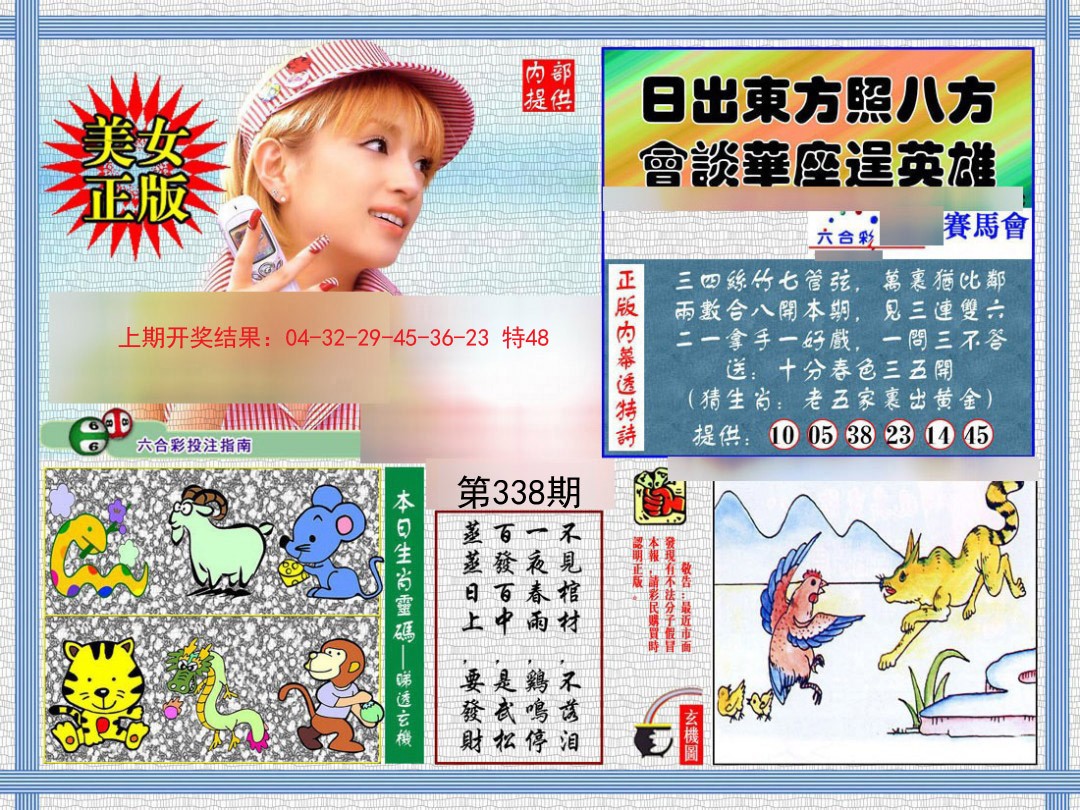 2024338期内幕透特