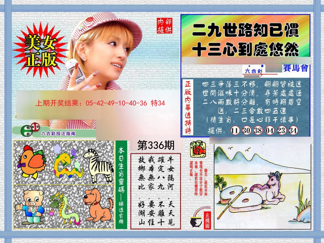 2024336期内幕透特