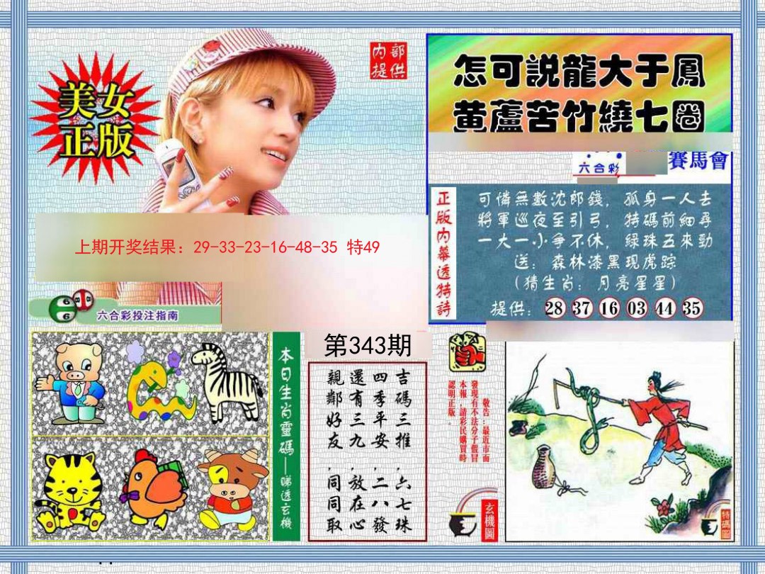 2024343期内幕透特