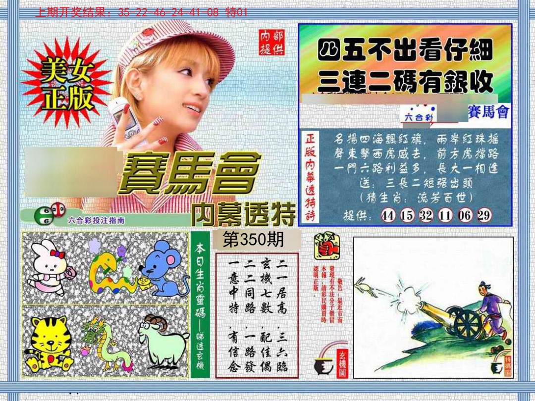 2024350期内幕透特