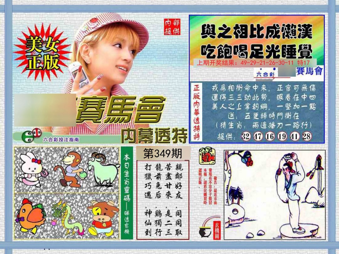 2024349期内幕透特