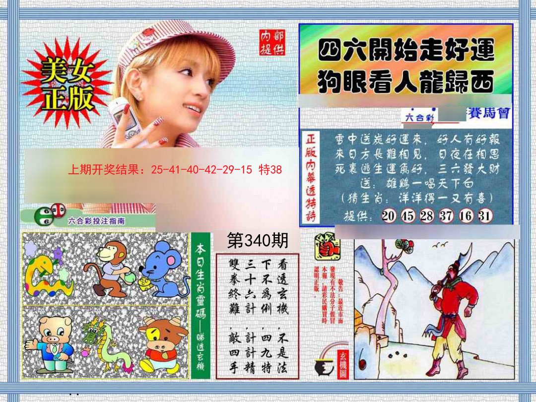 2024340期内幕透特