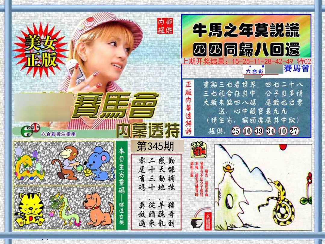 2024345期内幕透特