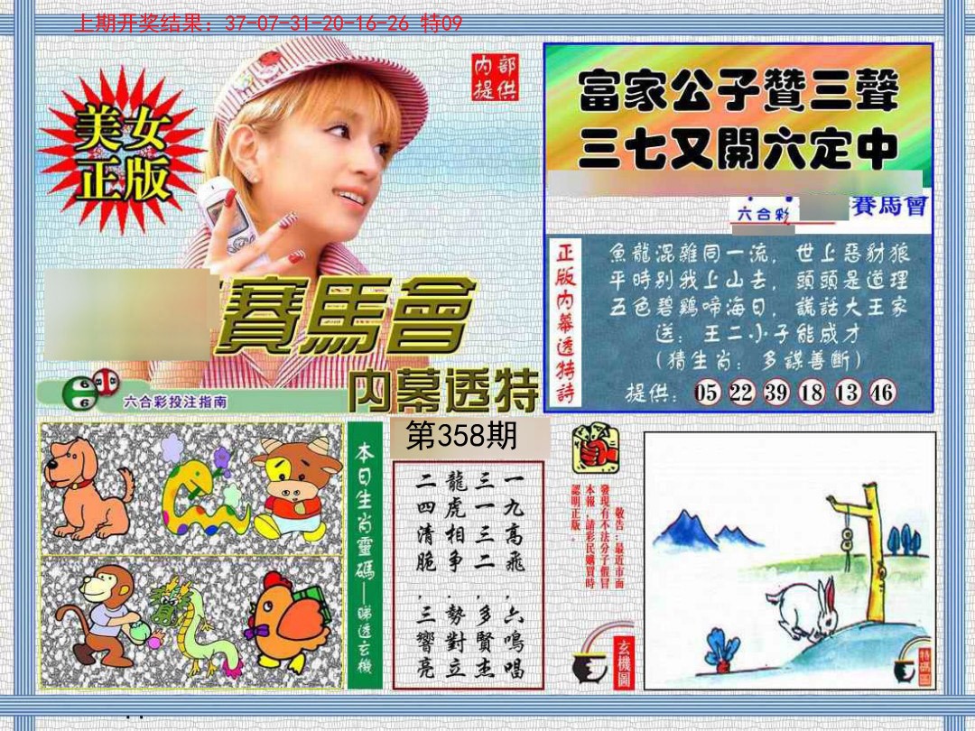 2024358期内幕透特