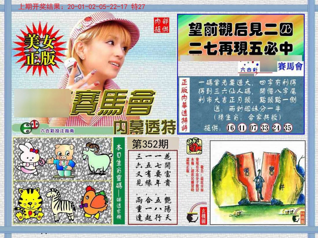 2024352期内幕透特