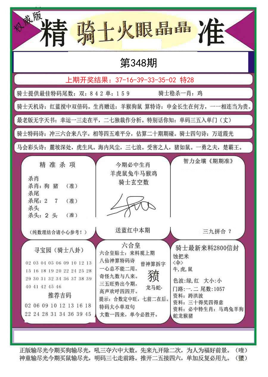2024348期骑士火眼晶晶a