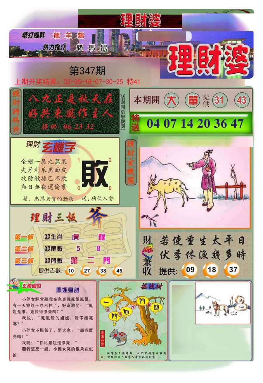 2024347期理财婆