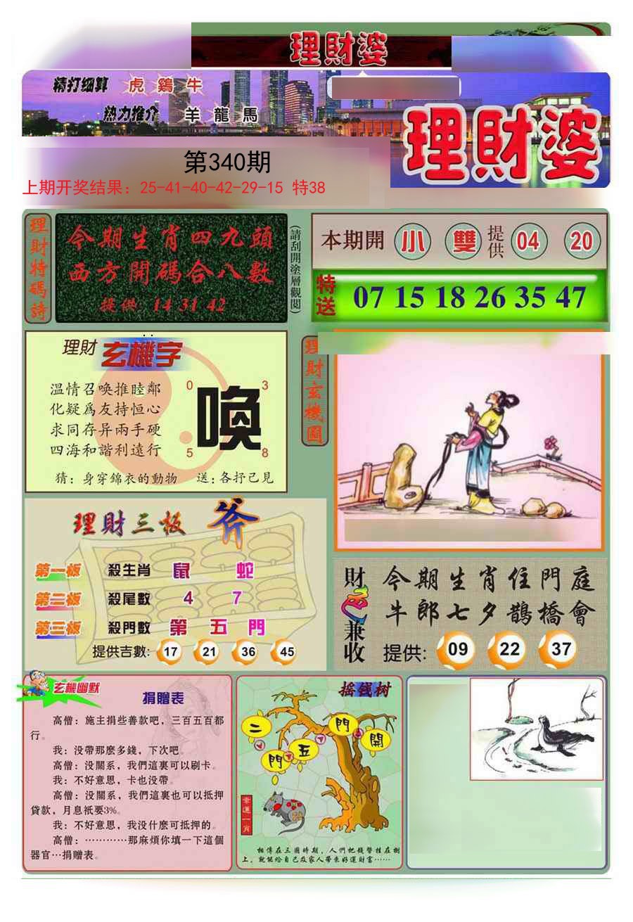 2024340期理财婆