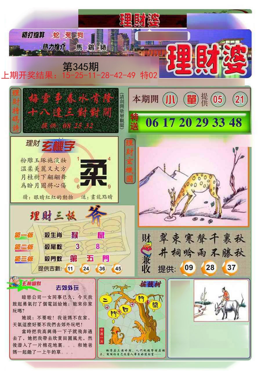 2024345期理财婆