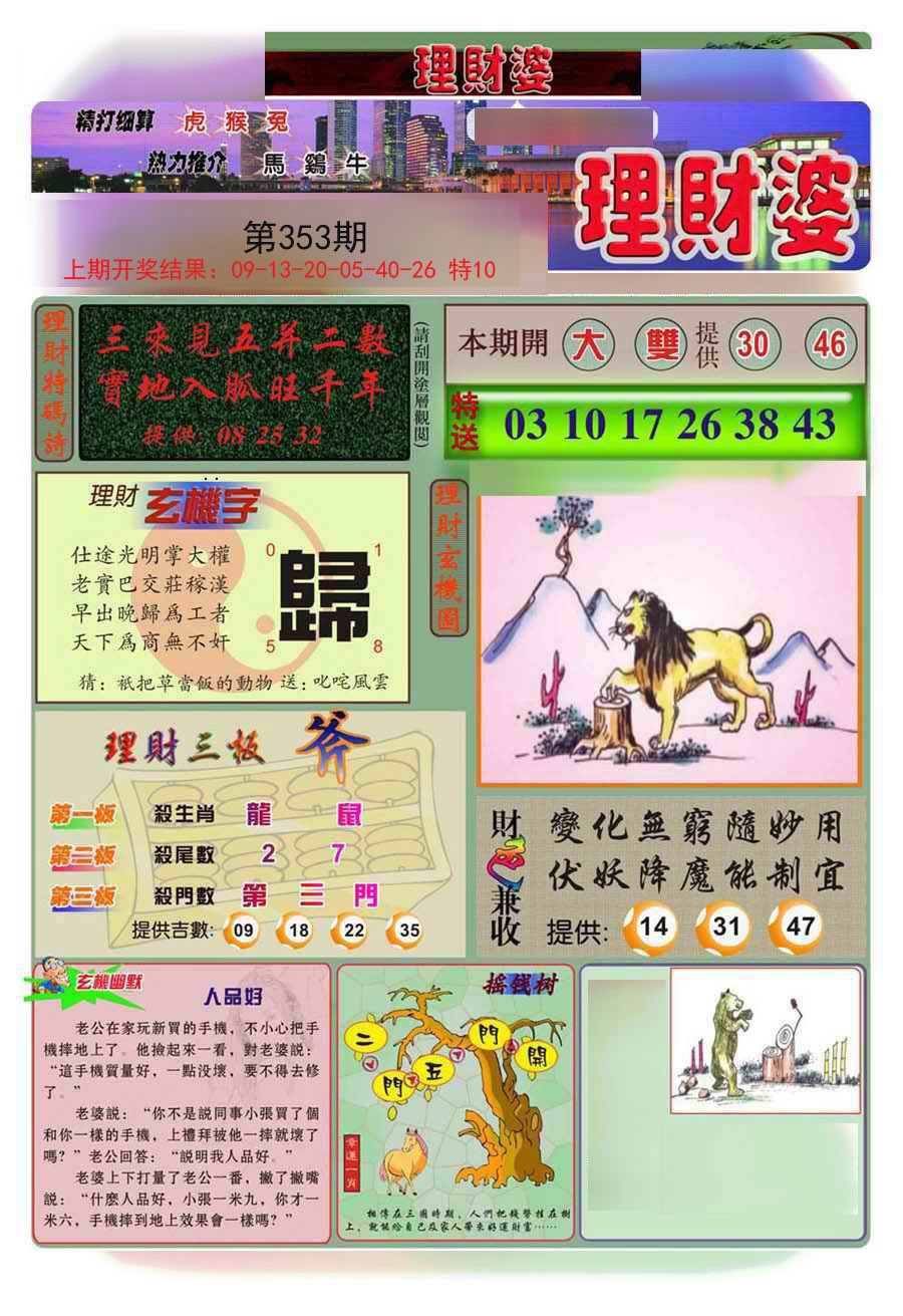 2024353期理财婆