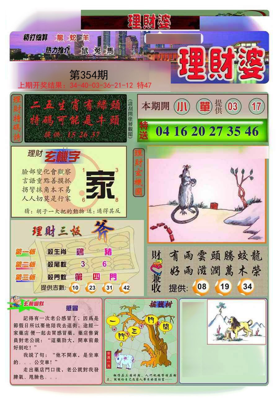 2024354期理财婆