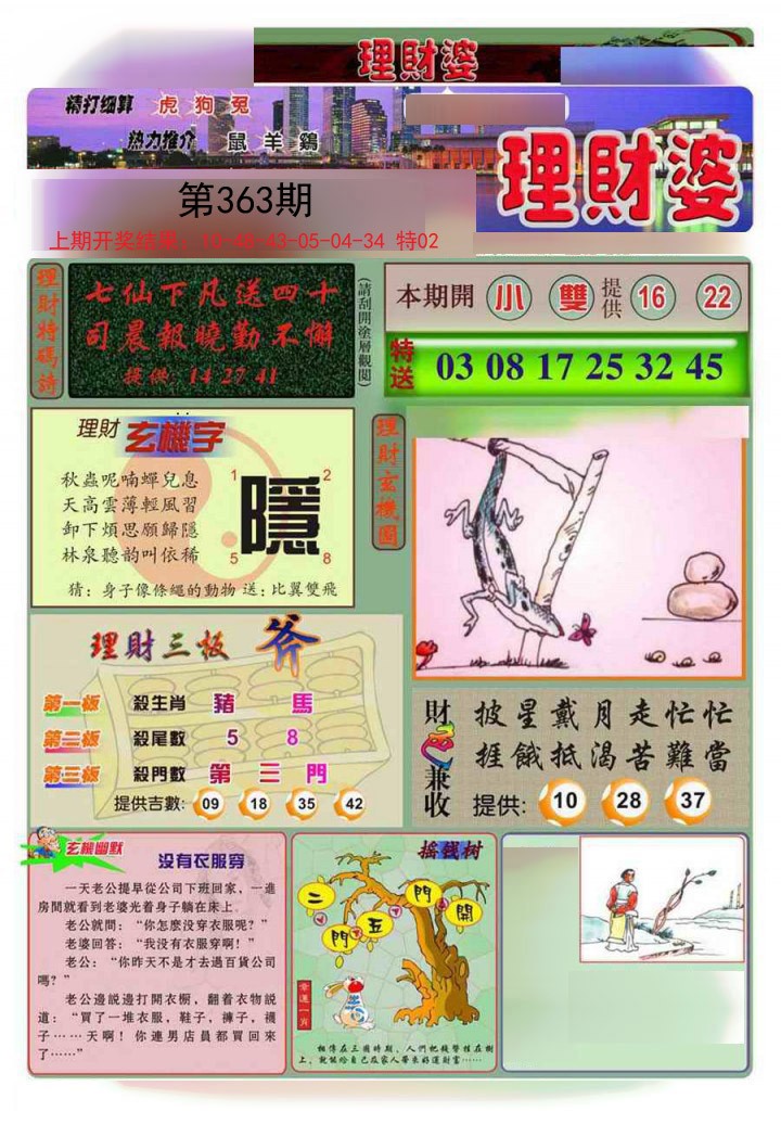 2024363期理财婆