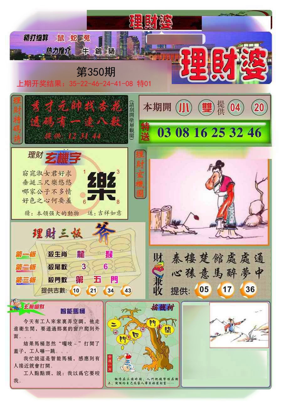 2024350期理财婆