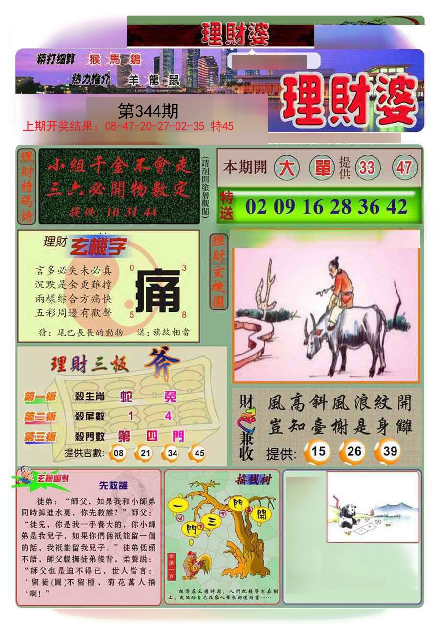 2024344期理财婆