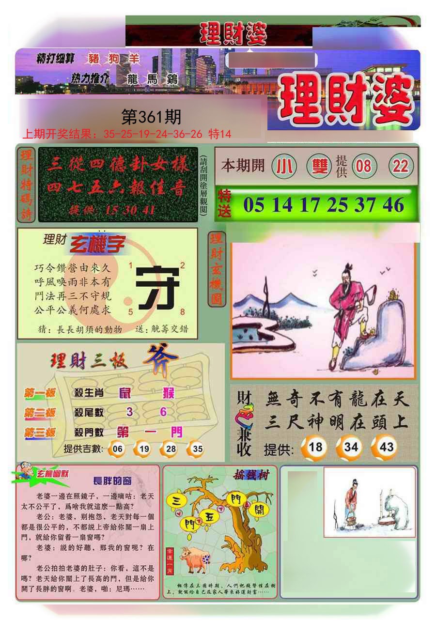 2024361期理财婆