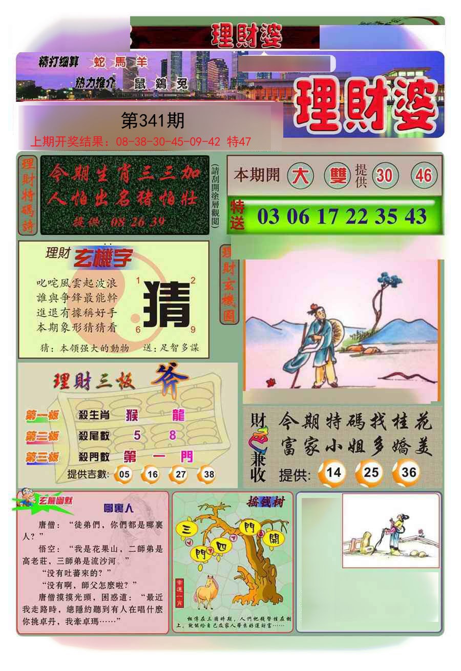 2024341期理财婆