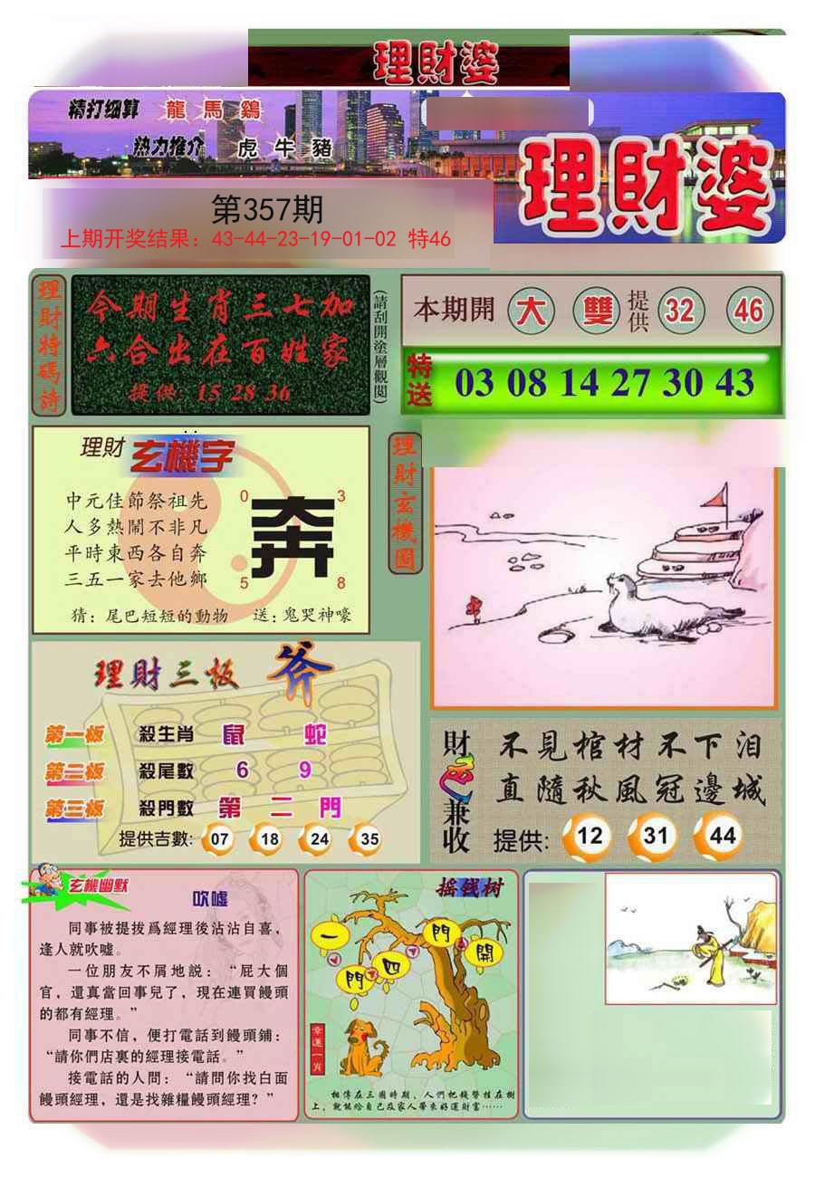 2024357期理财婆