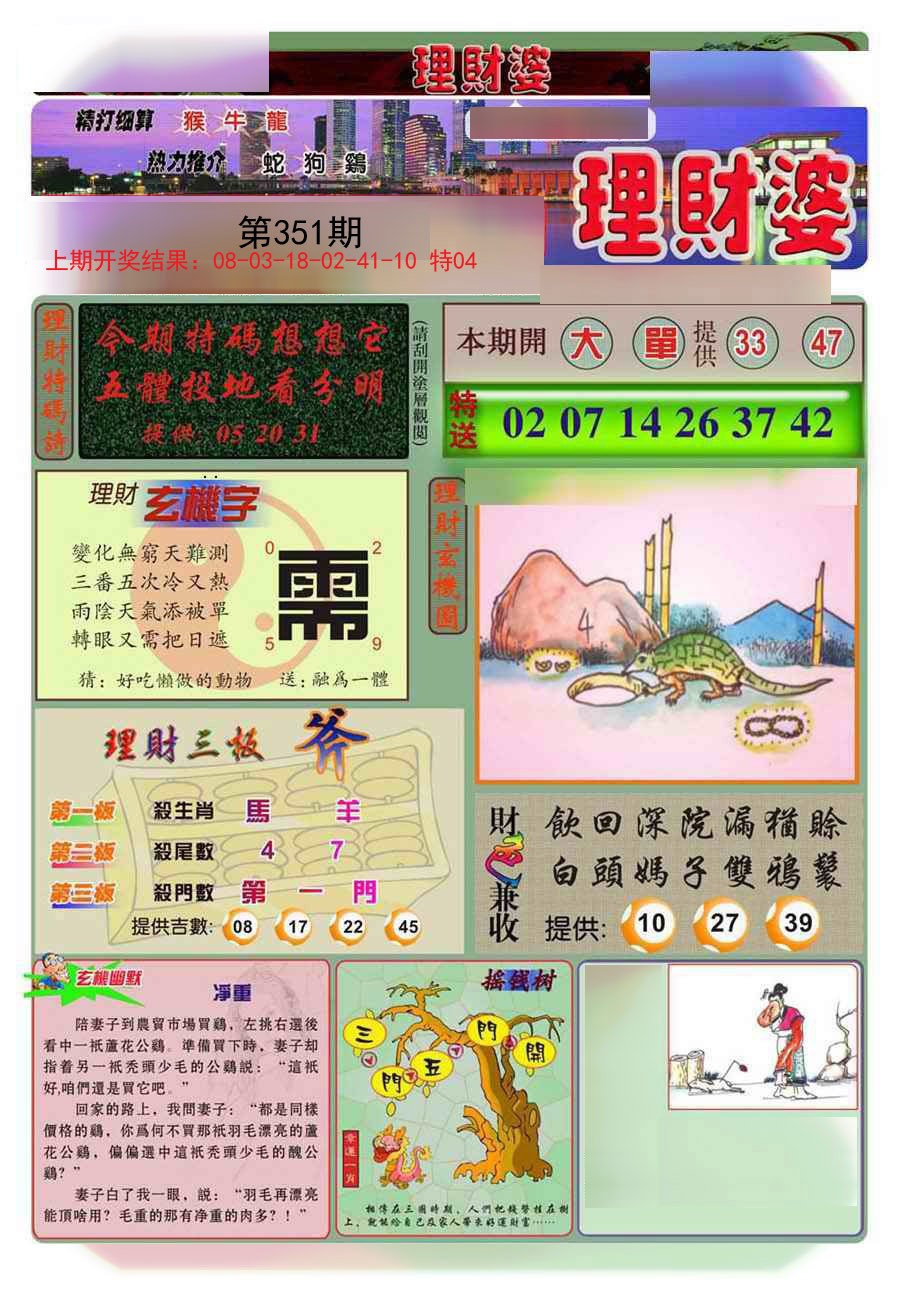 2024351期理财婆