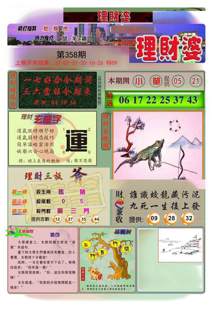 2024358期理财婆