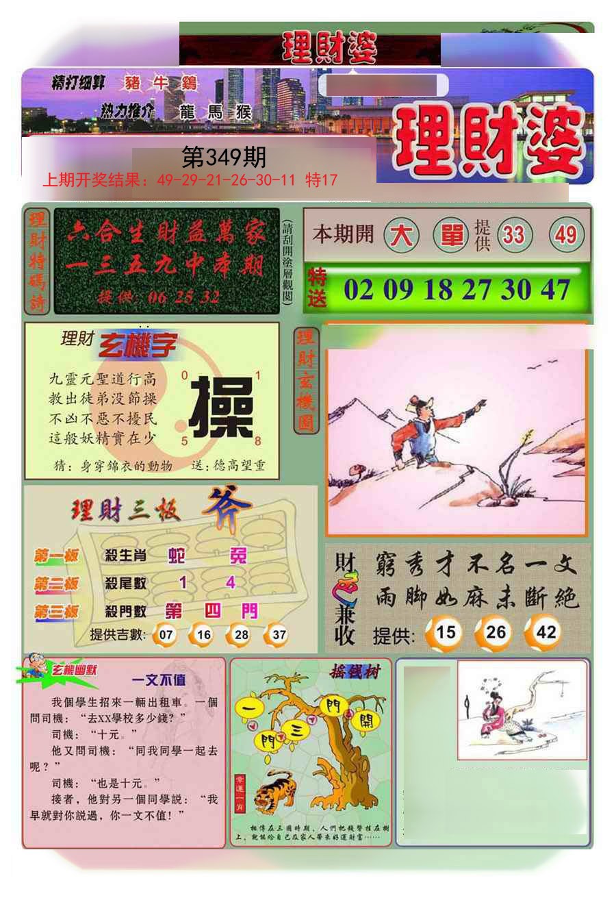 2024349期理财婆