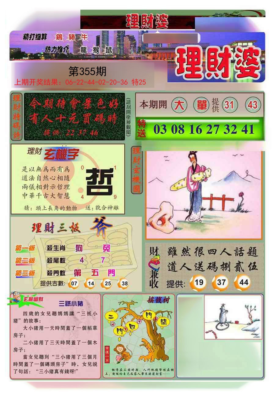2024355期理财婆