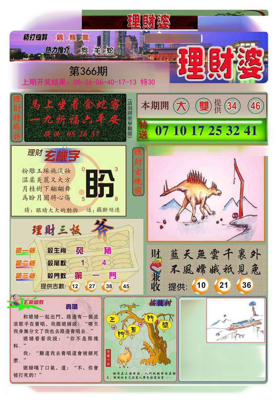 2024366期理财婆