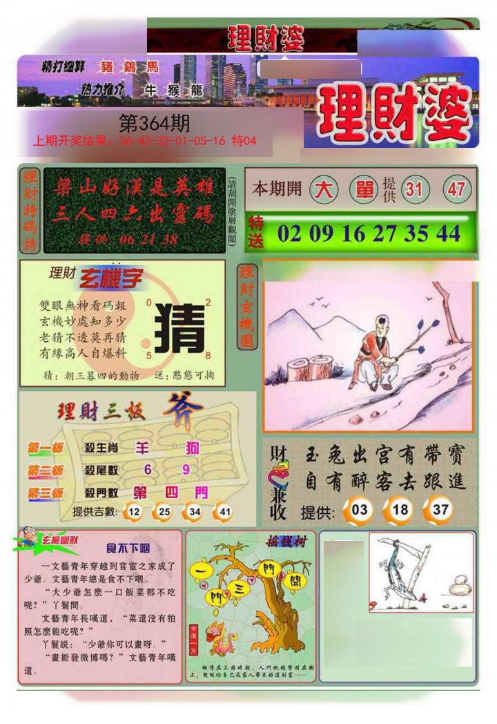 2024364期理财婆