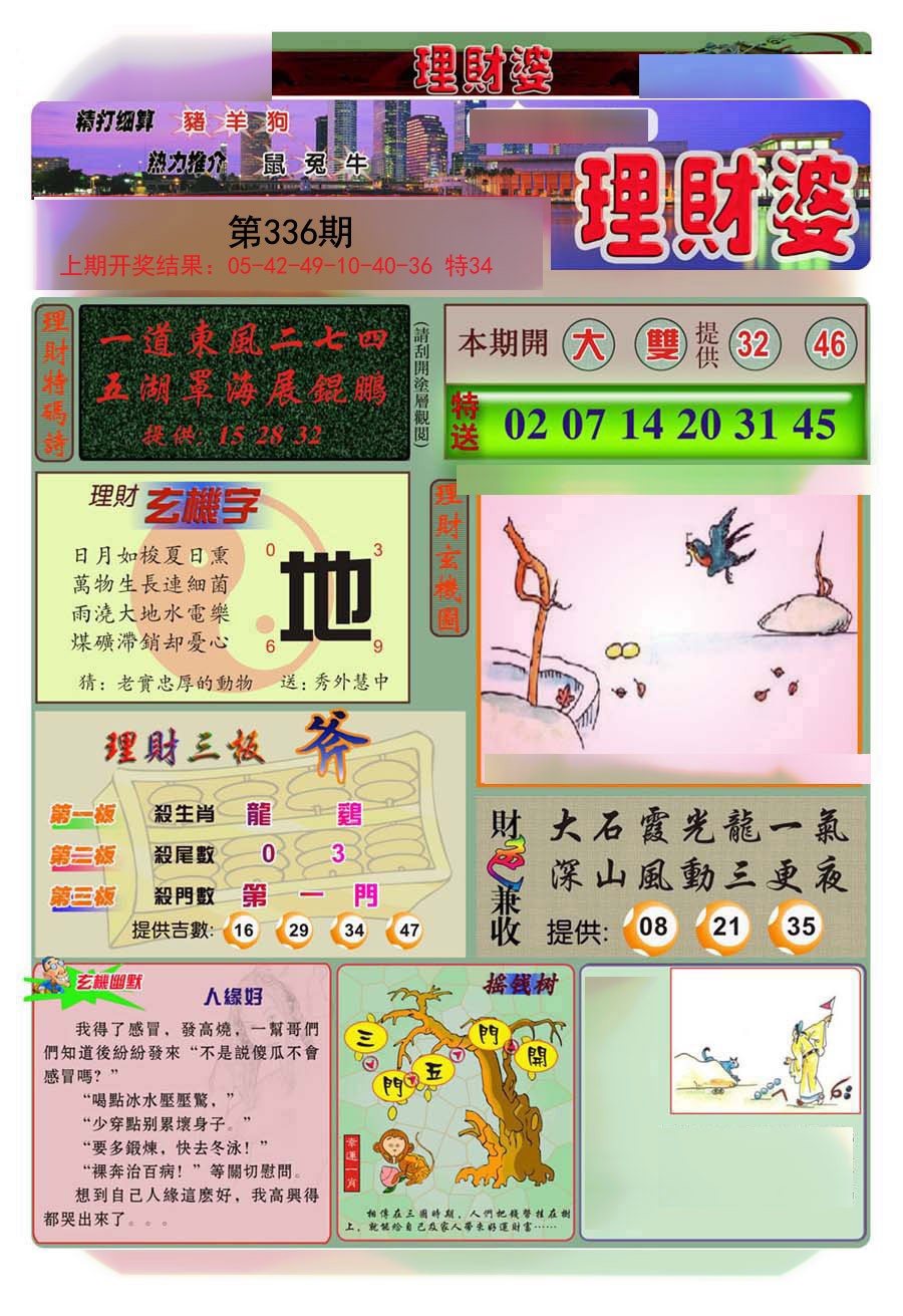 2024336期理财婆