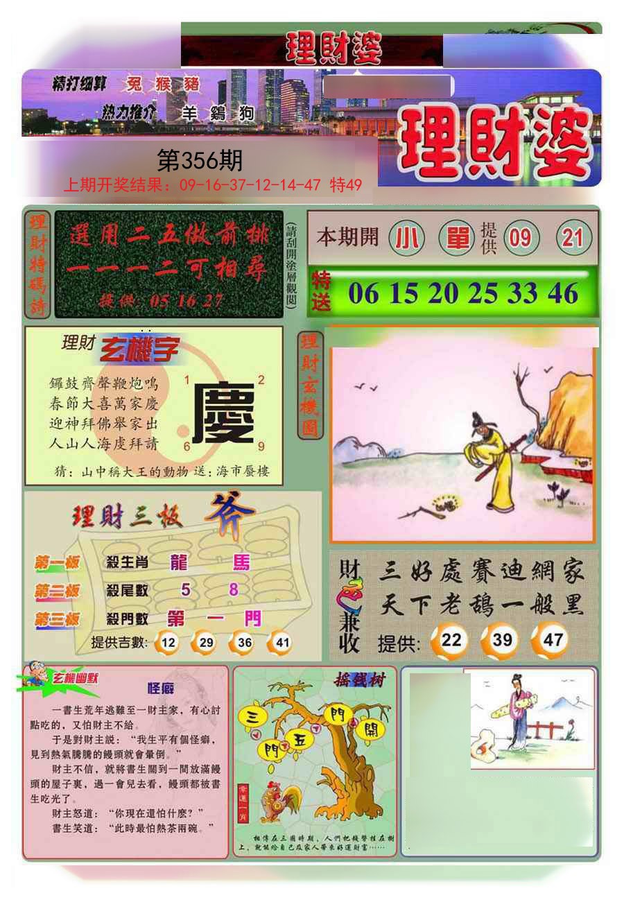 2024356期理财婆