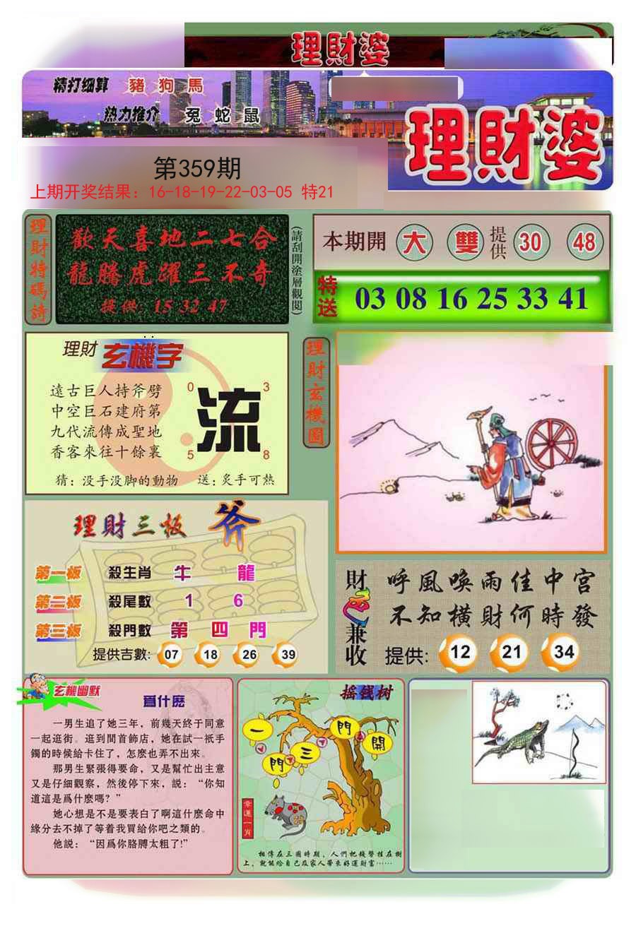 2024359期理财婆