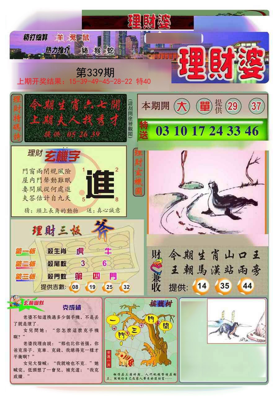 2024339期理财婆
